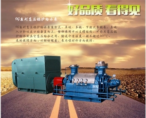 山東DG系列高壓鍋爐給水泵