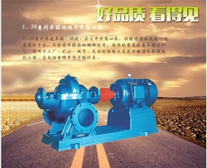 上海S、Sh系列單級雙吸中開離心泵